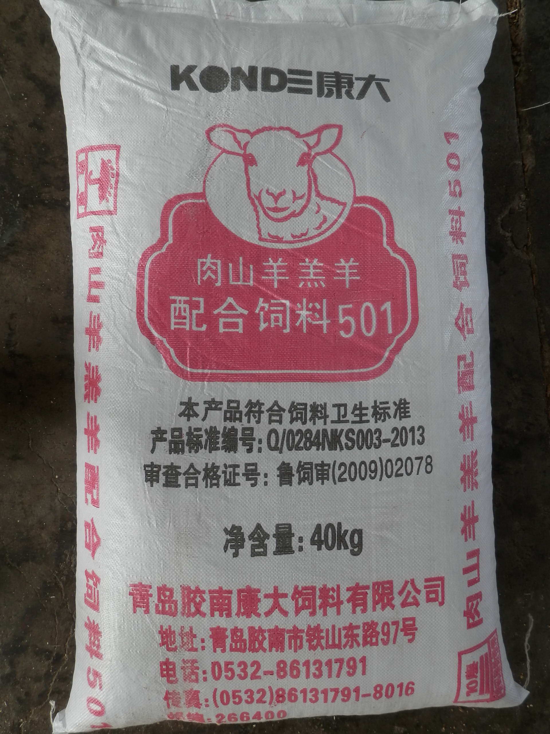肉山羊育肥期配合饲料501